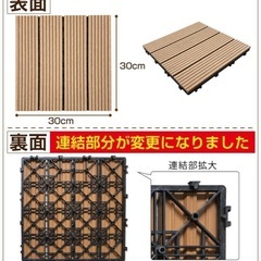 【新品・未使用】 ウッドデッキ 　ジョイントパネル　25枚入の画像