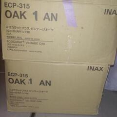【DIY】LIXILエコカラット 3ケース＋30枚の画像