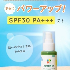 アロベビー　UV&アウトドアミスト　
大容量の画像