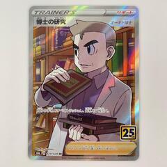 SR スーパーレアPOKEMON ポケモン ポケモンカード Pokemon Card トレーディングカード 【5点セット】カブ 博士の研究 キャンプファイヤー S8b 257 S8a 029 S9 113【中古】の画像