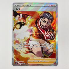 SR スーパーレアPOKEMON ポケモン ポケモンカード Pokemon Card トレーディングカード 【5点セット】カブ 博士の研究 キャンプファイヤー S8b 257 S8a 029 S9 113【中古】の画像