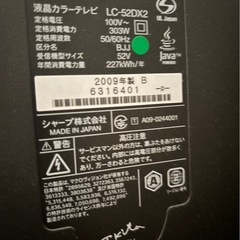 整⚫︎ 引渡し9/16以降 52インチ シャープ TV 大型 リモコン付き B-CASカードなしの画像