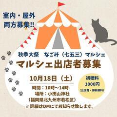 マルシェ出店者募集