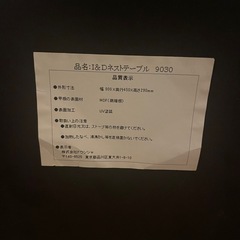 I&Dネストテーブル 9030の画像