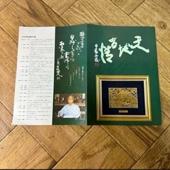 新品 北村西望 天地有情 ブロンズレリーフ 文化勲章 猪子富士 壁飾りの画像
