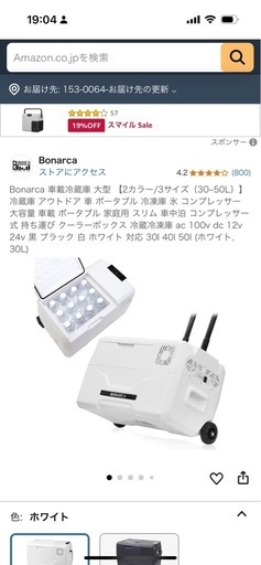 冷蔵冷凍庫 ボナルカ