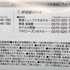 ✨伊東園ホテルズ特別ご優待券✨２枚✨8施設可の画像