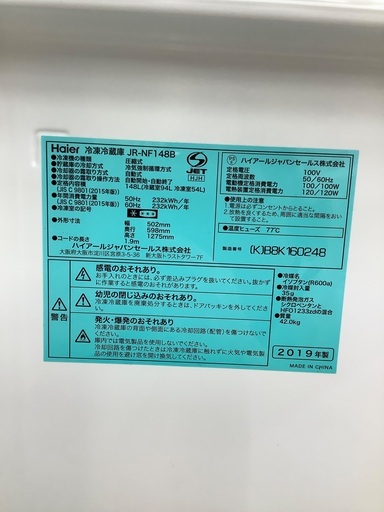 【トレファク松原店】Haier（ハイアール）2ドア冷蔵庫のご紹介です