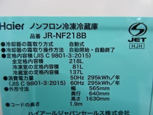 恵庭】23年製 2ドア冷凍冷蔵庫 大容量218L ハイアール JR-NF218B 動作