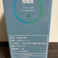 電動毛玉取り器の画像