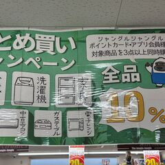ジャングルジャングル滋賀草津店　まとめ買いキャンペーン!!…