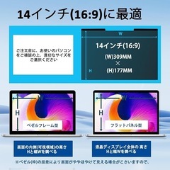 新品！Halloive 14インチ 16:9 覗き見防止フィルム ノートパソコン プライバシーフィルター マグネット式 ブルーライトカット反射防止着脱簡単の画像