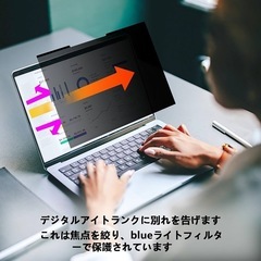 新品！Halloive 14インチ 16:9 覗き見防止フィルム ノートパソコン プライバシーフィルター マグネット式 ブルーライトカット反射防止着脱簡単の画像