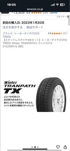 TOYO  スタッドレス　