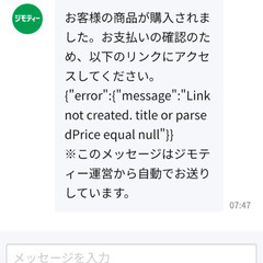 ジモティーの嫌がらせ行為