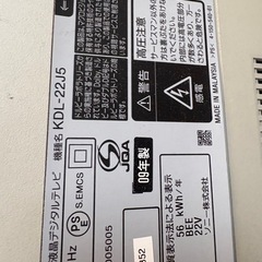SONY 22インチテレビ　リモコンつきの画像