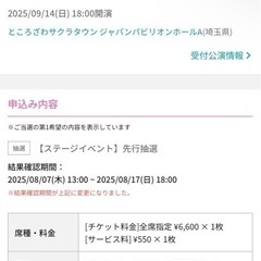 【47都道府県の子】関東納涼祭り <第3ステージ>TVアニメ【推しの子】第3期新情報解禁ステージチケットの画像