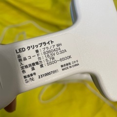 【中古】¥1,000 LEDクリップライト　プラノア　ホワイト　【I I037】の画像