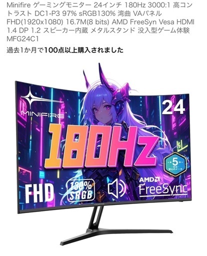ゲーミングモニター 
フルHD180hz