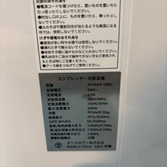 【除湿機】【タンスのゲン】★キャスター付き★クリーニング済み【管理番号10409】野の画像