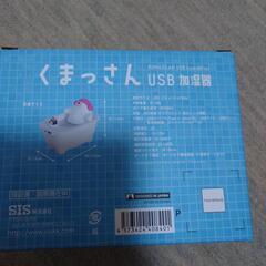 新品くまっさんUSB加湿器の画像