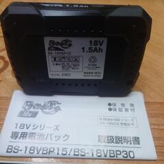 Ｂ－Ｓｈａｒｅ　１８Ｖ１．５Ａｈ電池パック　ＢＳ－１８ＶＢＰ１５

の画像