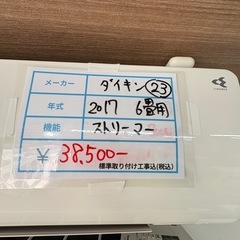 標準設置工事込　24ダイキン　ストリーマ　2017年6畳用ルームエアコン　ゴールデンアップルの画像