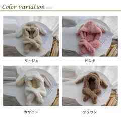 うさみみ付きボアマフラー　もこもこ　防寒の画像