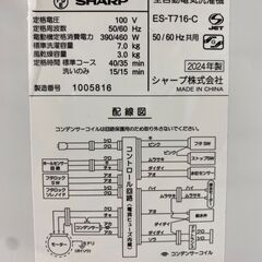 【トレファク イオンモール新瑞橋店】SHARPの全自動洗濯機のご紹介です！の画像