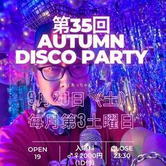 【神戸三宮9/20】秋祭りディスコパーティー