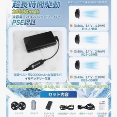 冷却ベスト ファン付きベスト  20000mAhモバイルバッテリー付　空調作業服　の画像