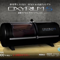 酸素カプセルの画像