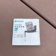 チャイルドシート 360度回転 メーカー品の画像