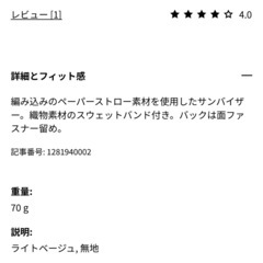 H&M ストローサンバイザー ライトベージュ の画像