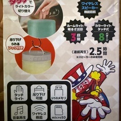 ジャグラー/ライトスピーカーの画像