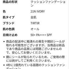 TIRTIR●クッションファンデの画像