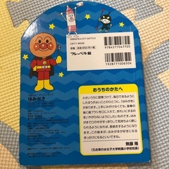 できたよ！ アンパンマン はみがき 絵本の画像