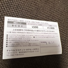 チャペルココナッツ ホテル ポラニ 半額チケットの画像