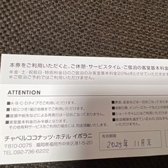 チャペルココナッツ ホテル ポラニ 半額チケットの画像