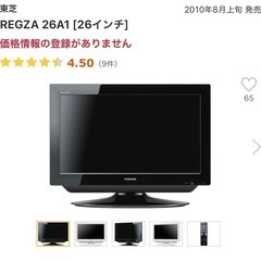 東芝 TOSHIBA 26インチ テレビ 26a1の画像