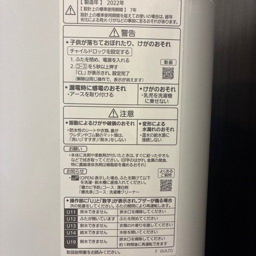 Panasonic洗濯機　NA-F60B15 　6.0Kg