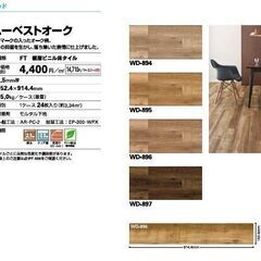 【箱入り】未使用 サンゲツ 床材 WD-895 フロアタイル ウッド ハーベストオーク24枚入2ケース分（約3.34㎡×2）の画像