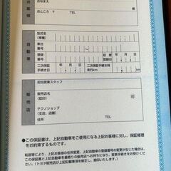 トヨタ 整備手帳 メンテナンスノートの画像