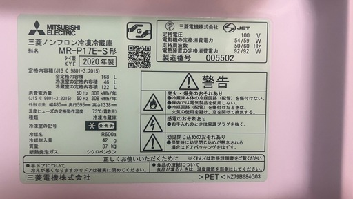 【受渡者決定済】三菱の冷蔵庫