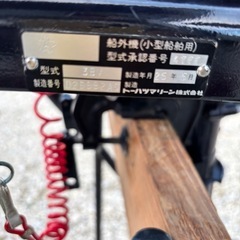船外機トーハツ2馬力
の画像