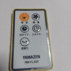 ヤマゼンの扇風機用リモコン