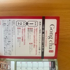 ゴンチャパスポート　ムック本付録　とおまけの画像