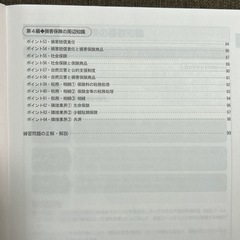これで合格・損保一般試験ポイントブック基礎単位2025年4月版の画像