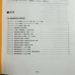 これで合格・損保一般試験ポイントブック基礎単位2025年4月版の画像