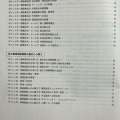 これで合格・損保一般試験ポイントブック基礎単位2025年4月版の画像
